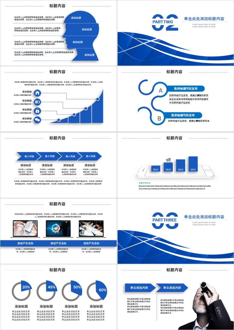 营销策划书PPT模板软件截图（2）