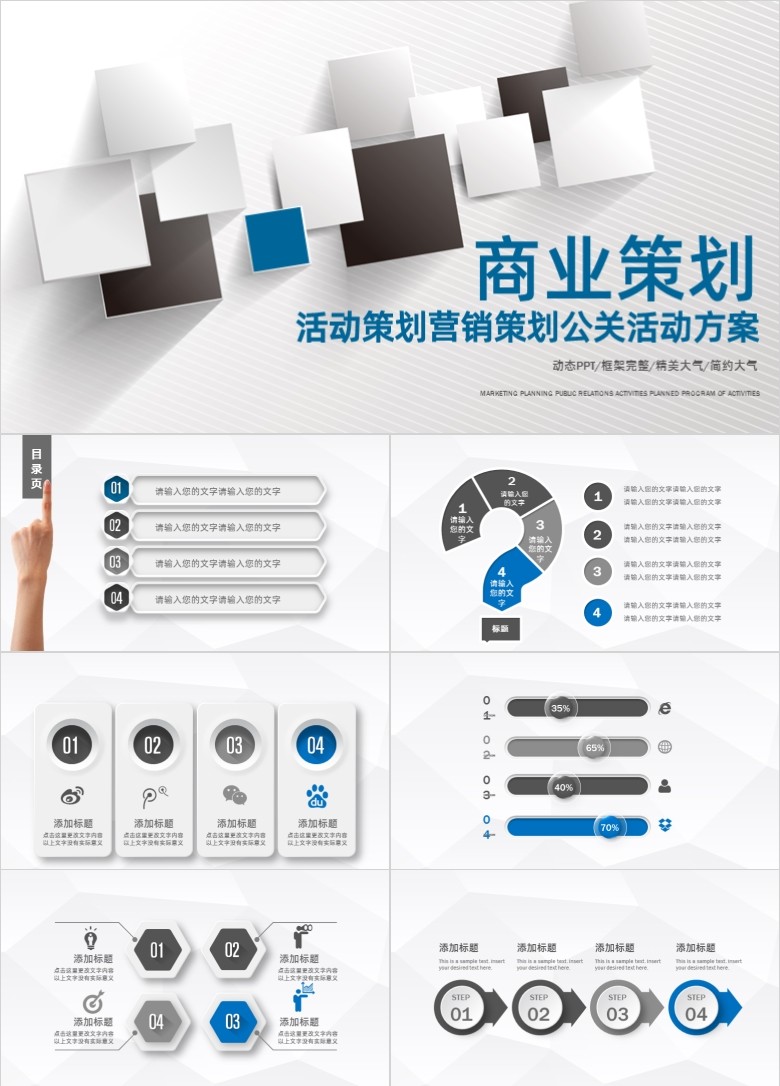 扁平商业计划书ppt模板软件截图（1）