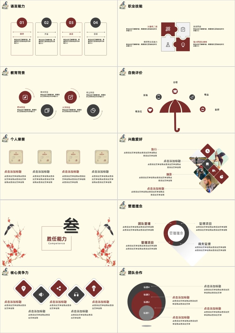 文艺范儿述职PPT模板软件截图（2）