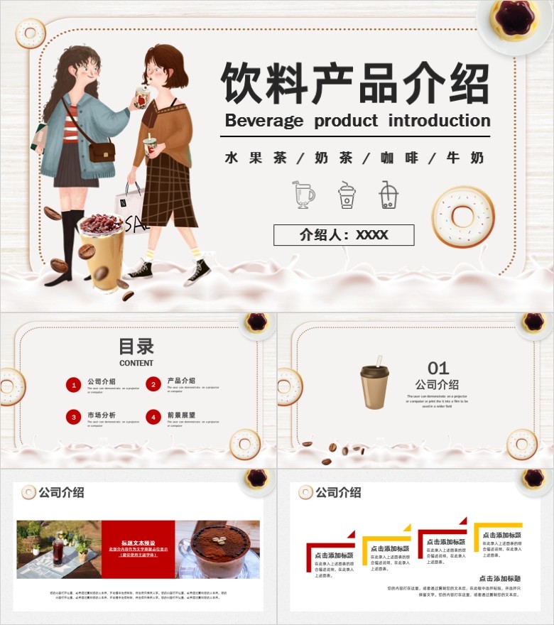 奶茶产品介绍PPT模板软件截图（1）