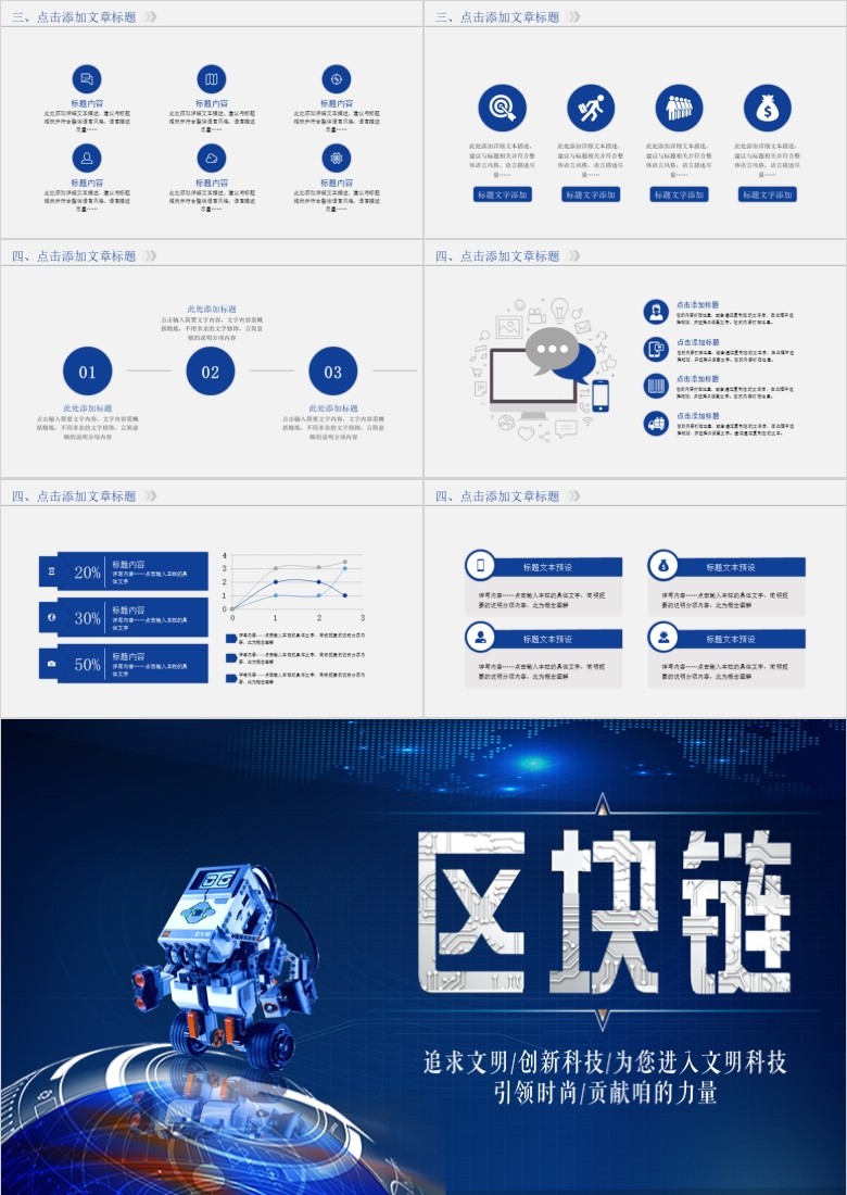 智能科技PPT模板软件截图（3）