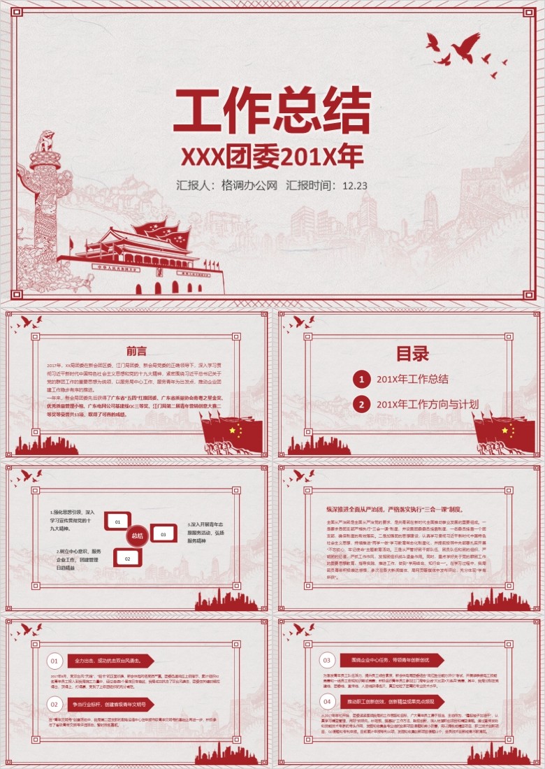 青春正能量PPT模板软件截图（1）