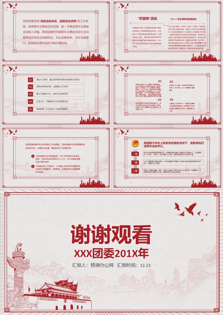 青春正能量PPT模板软件截图（2）