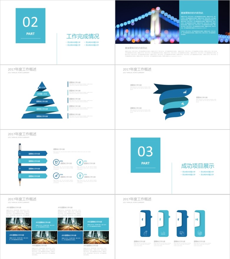 商务汇报PPT模板软件截图（2）