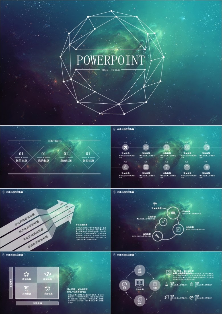 星空科技PPT模板软件截图（1）