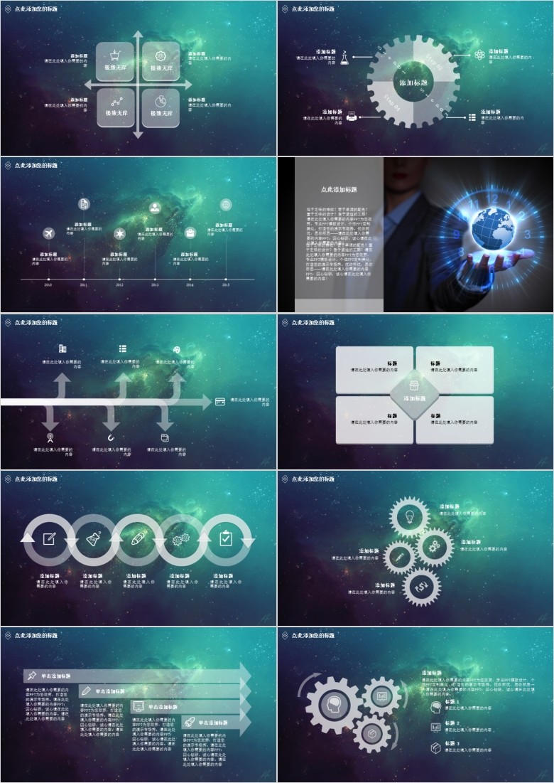 星空科技PPT模板软件截图（2）