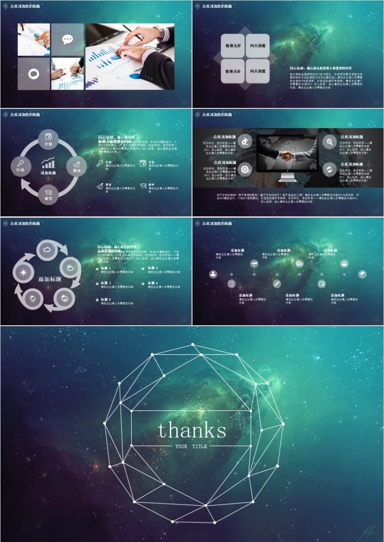 星空科技PPT模板软件截图（3）