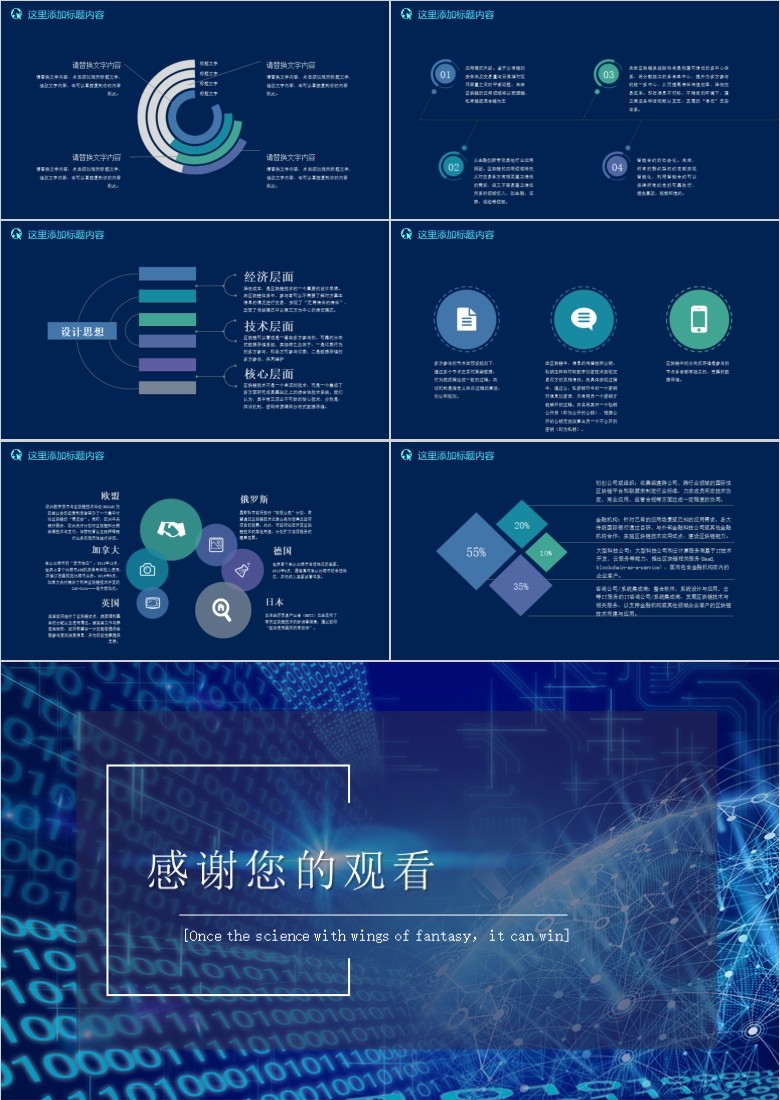 蓝色区块链PPT模板软件截图（3）