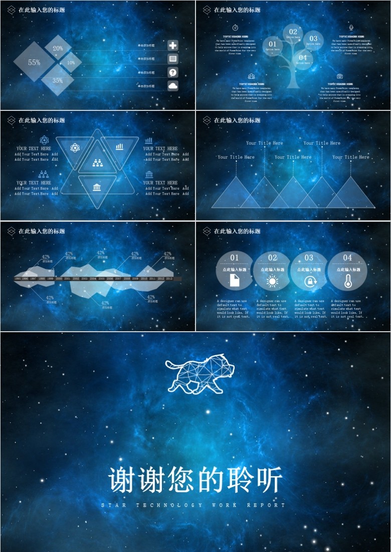 蓝色科技风PPT模板软件截图（3）