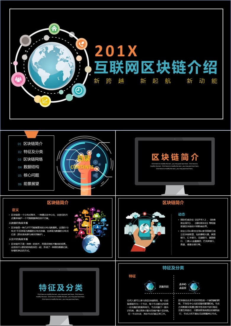 互联网区块链PPT模板软件截图（1）