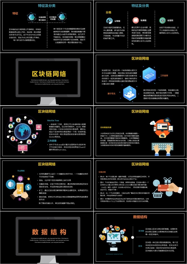 互联网区块链PPT模板软件截图（2）