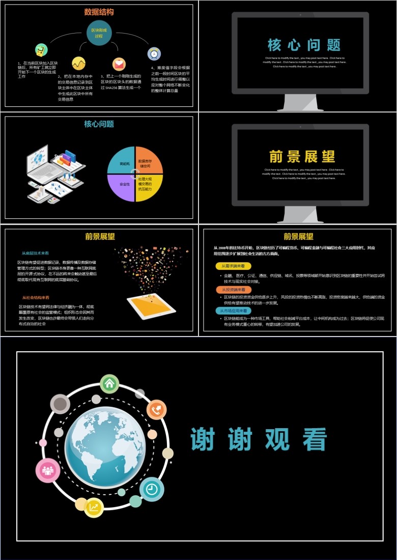 互联网区块链PPT模板软件截图（3）