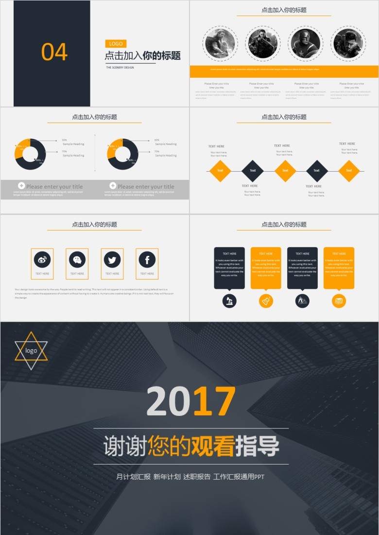 黑色商务通用PPT模板软件截图（2）