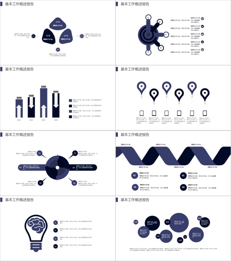 唯美科技PPT模板软件截图（2）