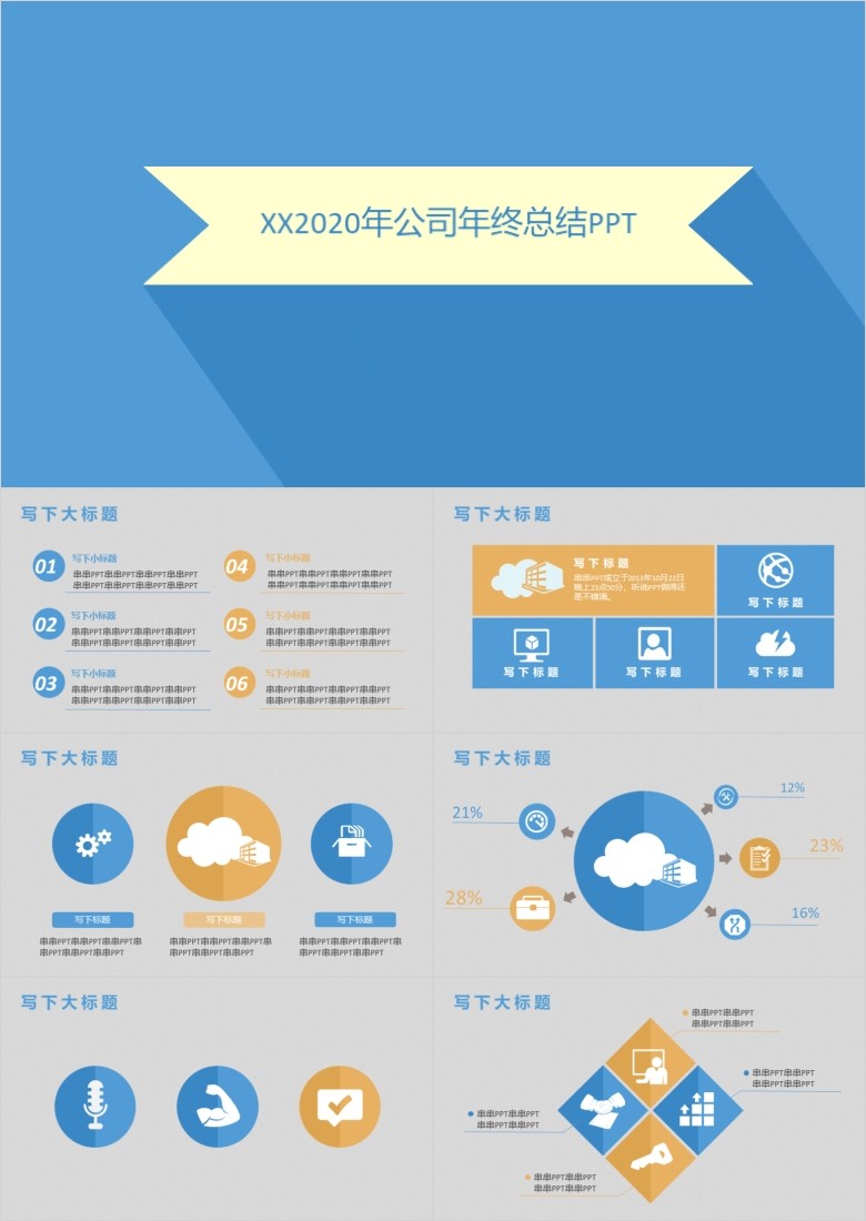 扁平化总结PPT模板软件截图（1）