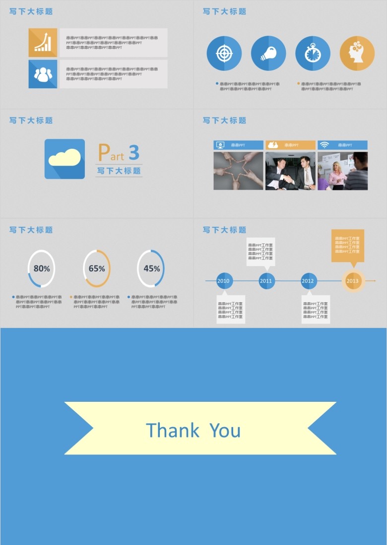 扁平化总结PPT模板软件截图（2）