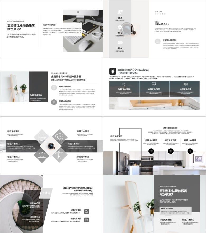 简约装修PPT模板软件截图（2）