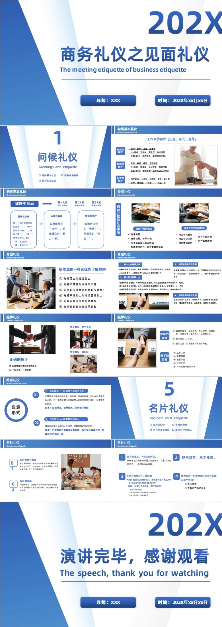 礼仪培训PPT模板软件截图（1）