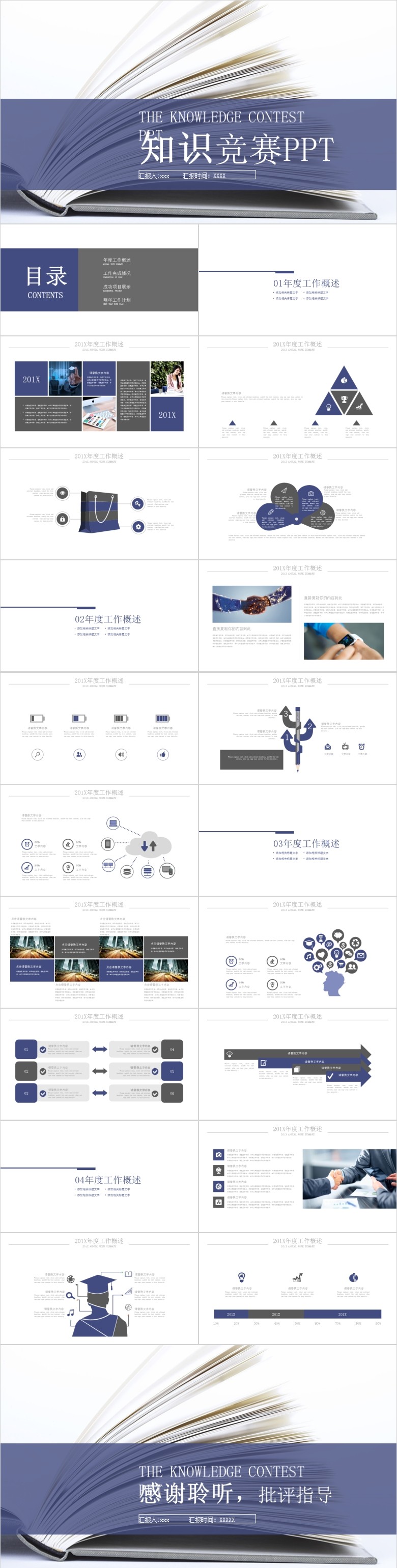 竞技比赛PPT模版软件截图（1）