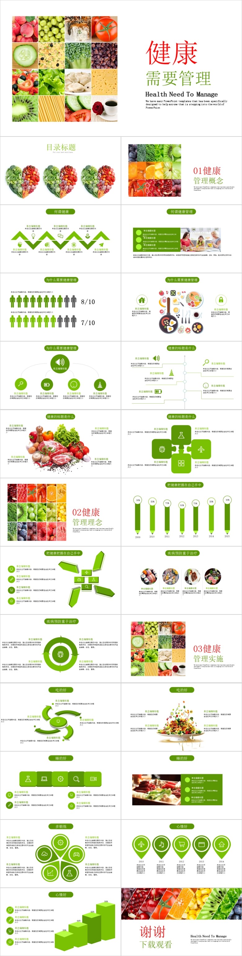 健康管理PPT模板软件截图（1）