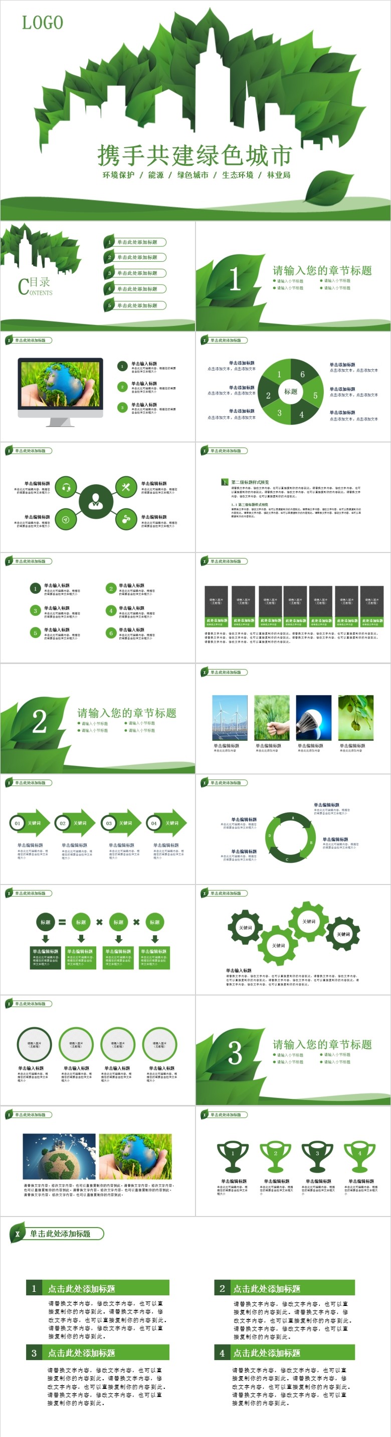 环保宣传PPT模板软件截图（1）