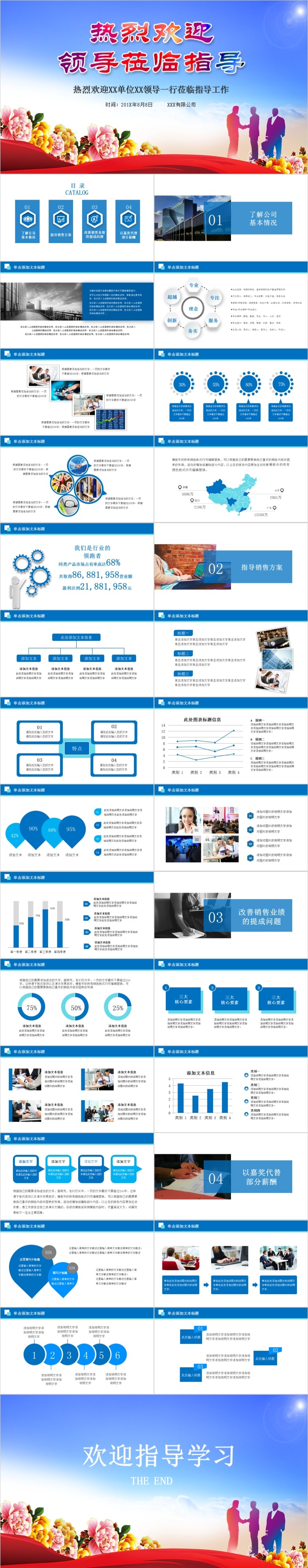 欢迎领导莅临PPT模板软件截图（1）