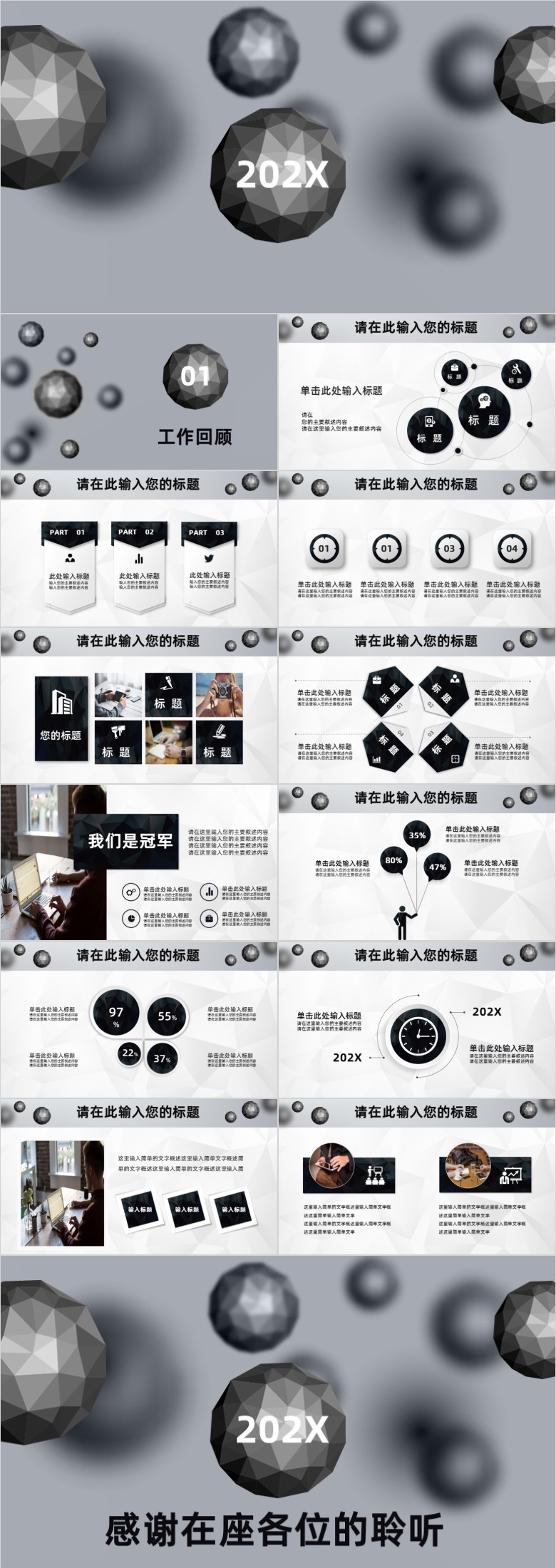 黑色商务工作总结PPT模板软件截图（1）