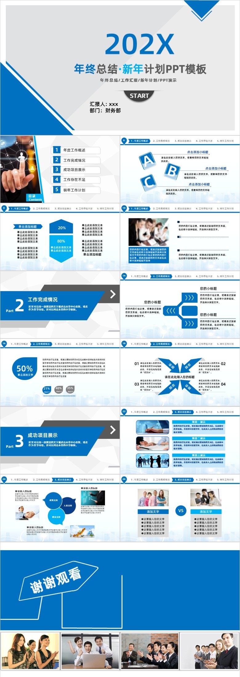 新年计划PPT模板软件截图（1）