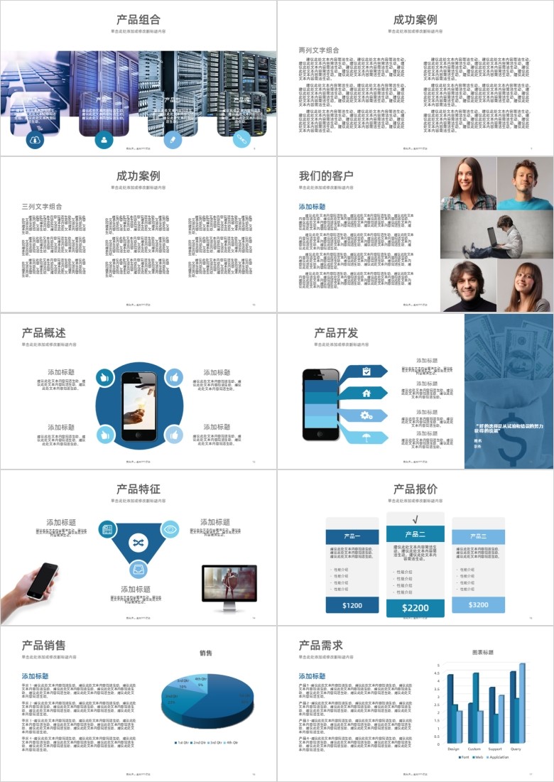 销售管理PPT模板软件截图（2）