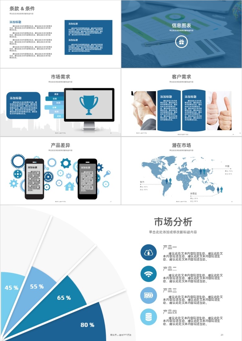 销售管理PPT模板软件截图（3）