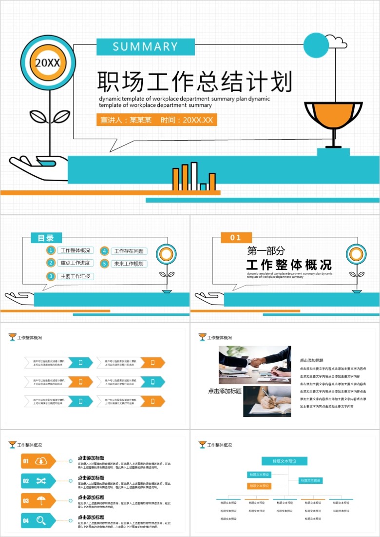 职场工作总结动态PPT模板软件截图（1）