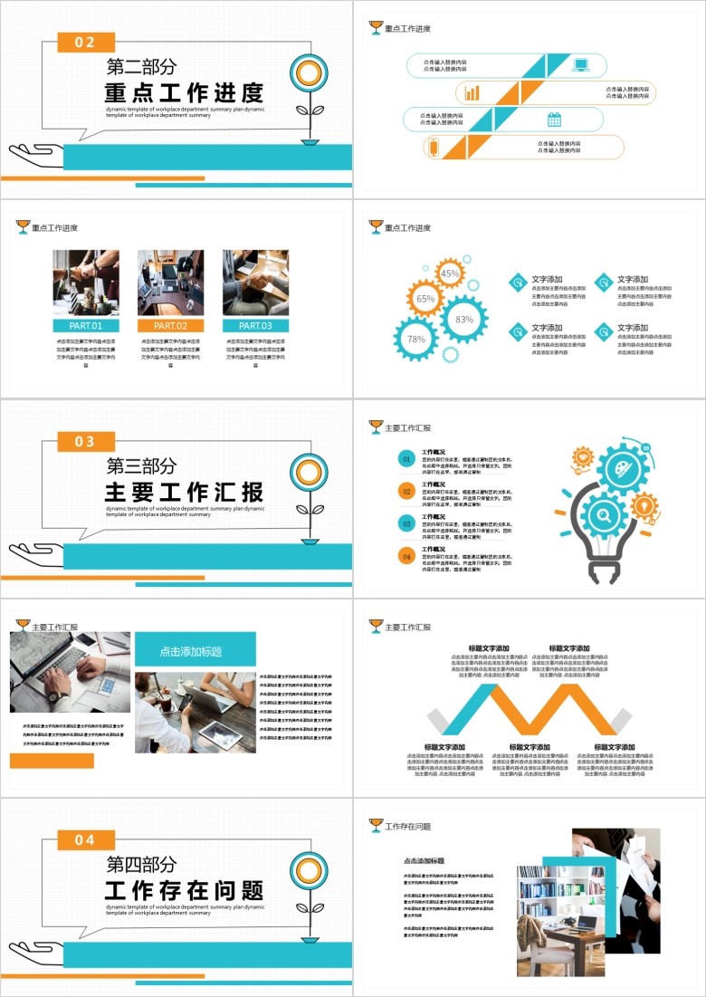 职场工作总结动态PPT模板软件截图（2）