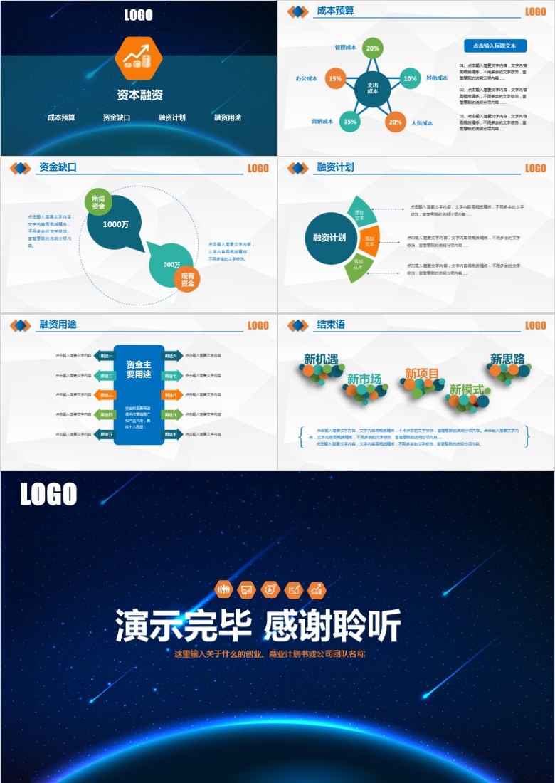 商业策划书ppt模板软件截图（3）