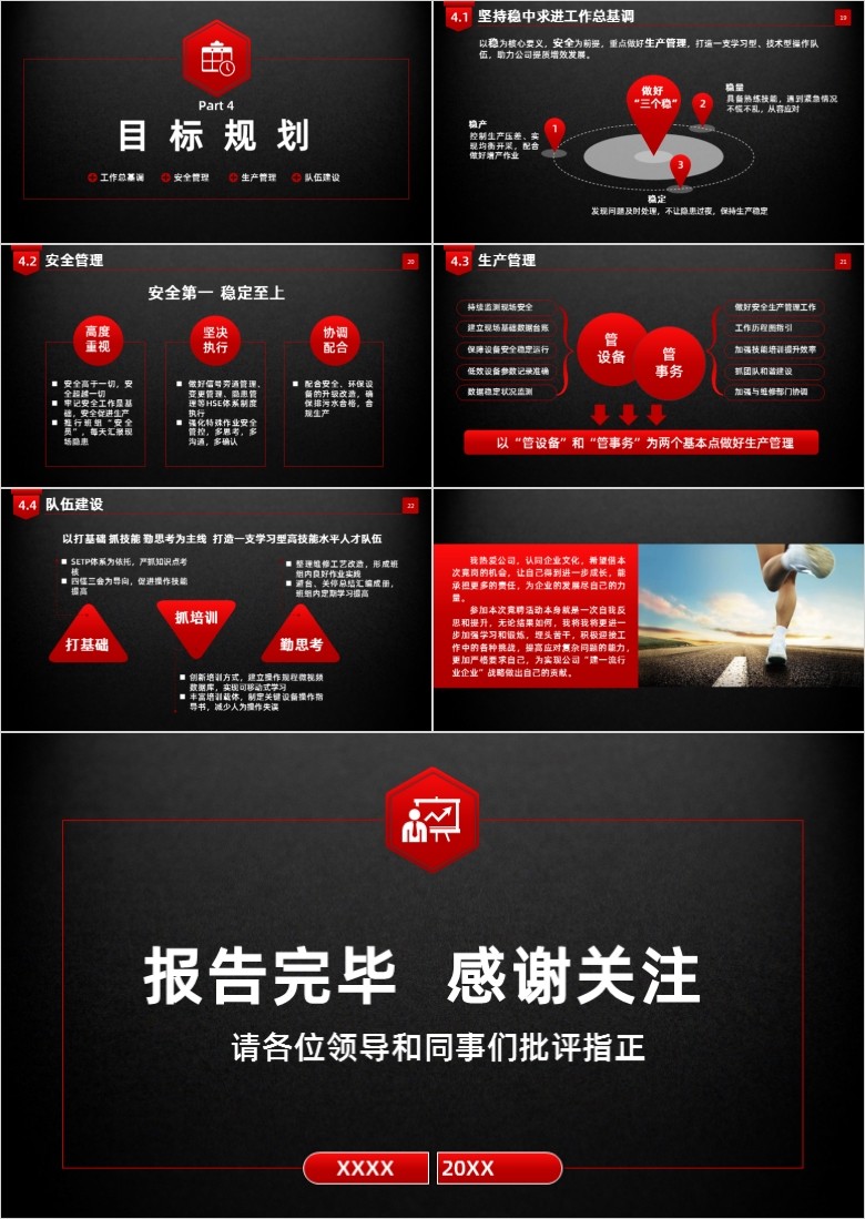 竞岗演讲PPT模板软件截图（3）