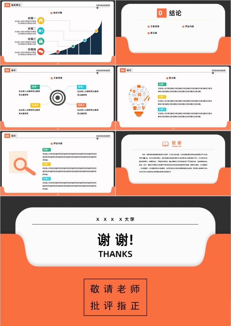 红色论文答辩PPT模版软件截图（3）