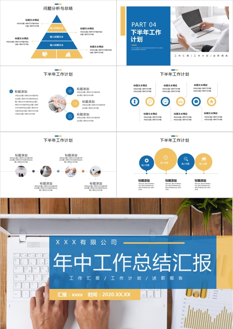 年中总结汇报PPT模板软件截图（3）