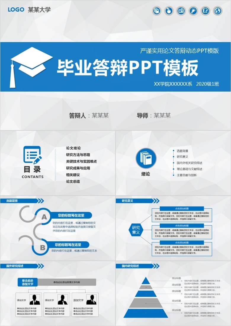 简洁开题报告PPT模板软件截图（1）