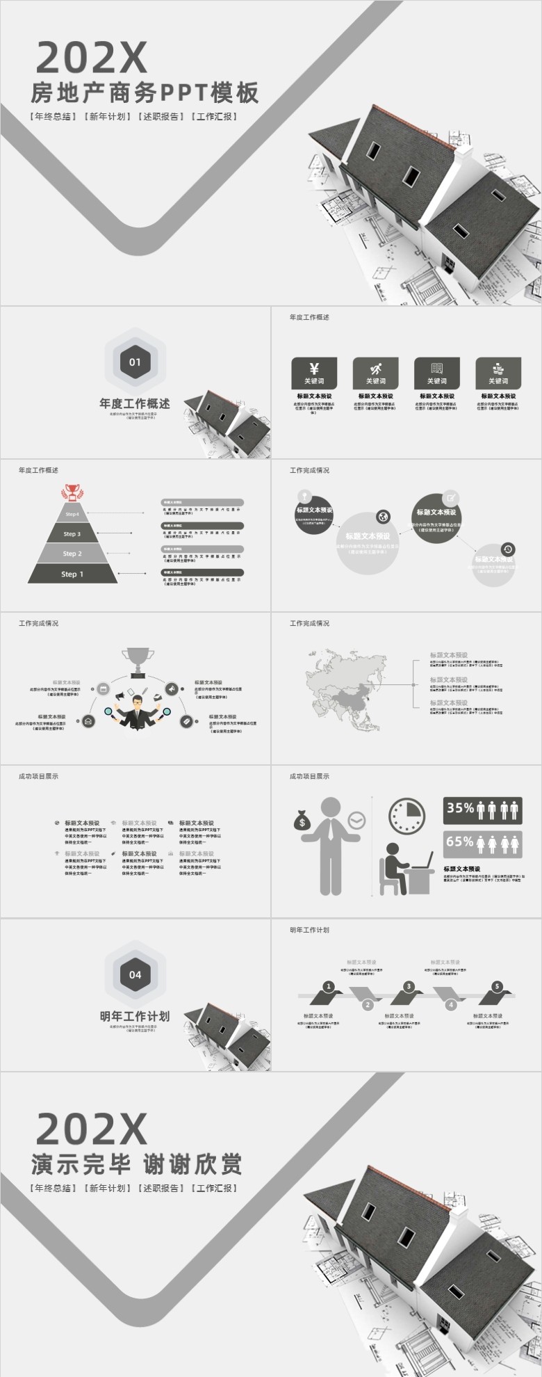 房地产商务PPT模板软件截图（1）