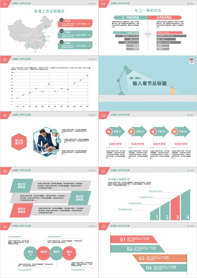 实用型工作总结PPT模板软件截图（2）