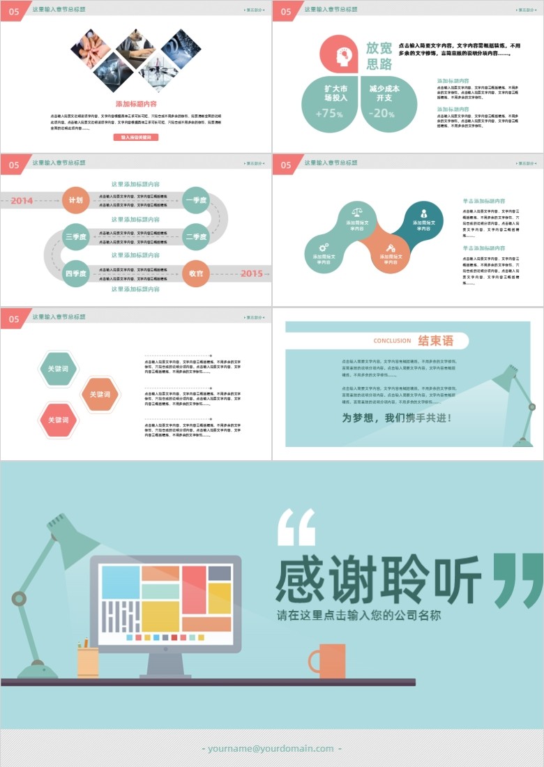 实用型工作总结PPT模板软件截图（3）