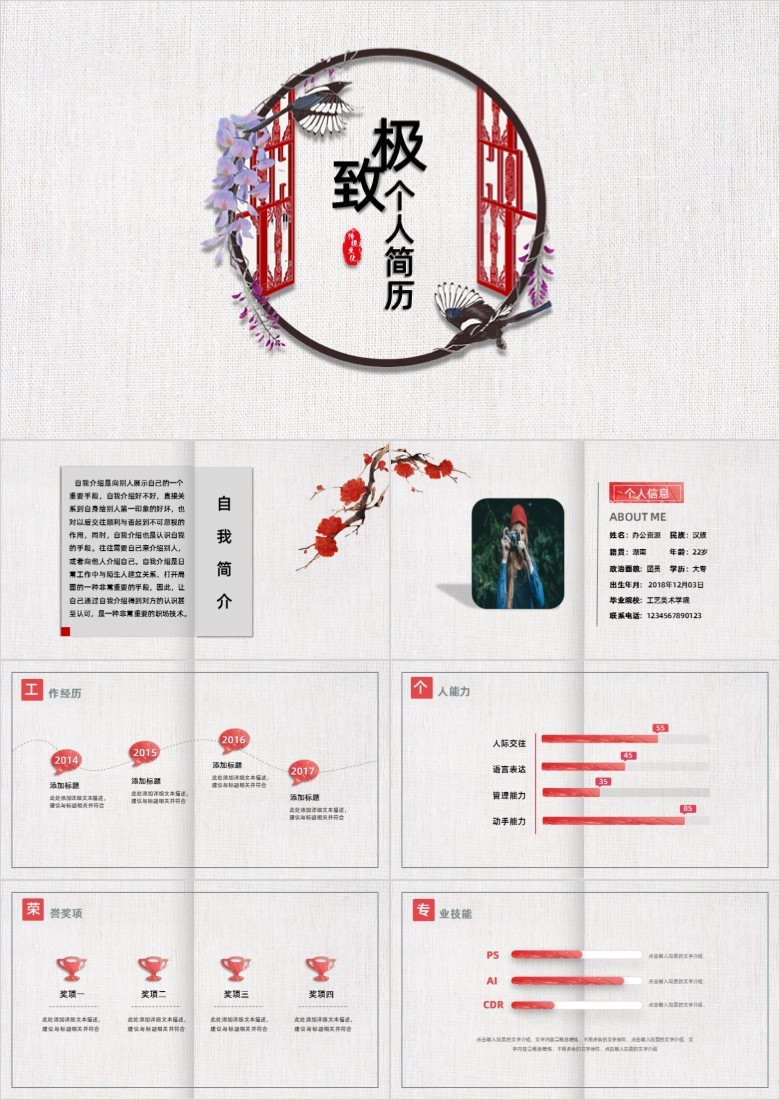 复古风简历PPT模板软件截图（1）