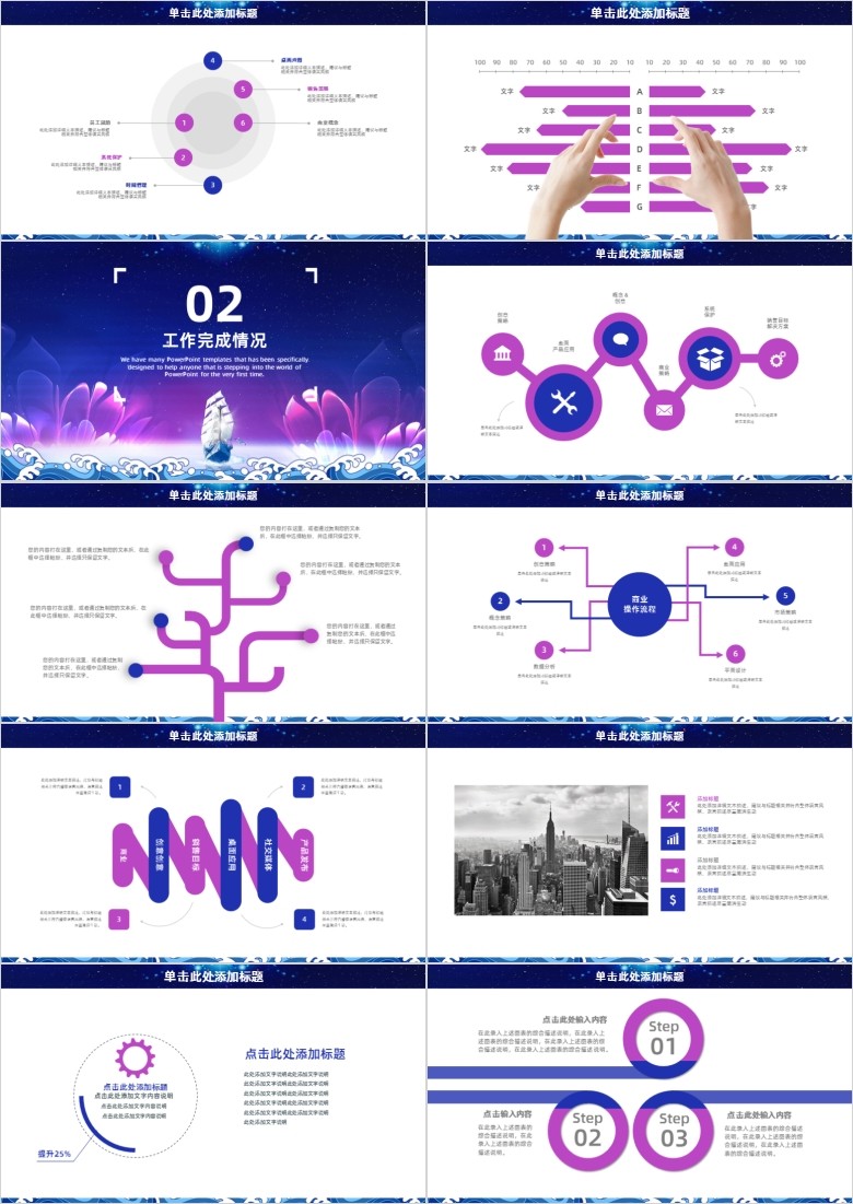 工作计划动态PPT模板软件截图（2）