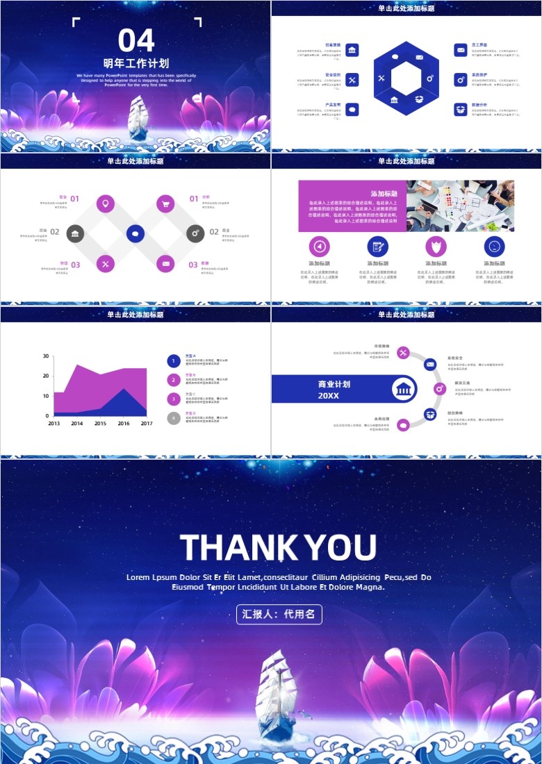 工作计划动态PPT模板软件截图（3）