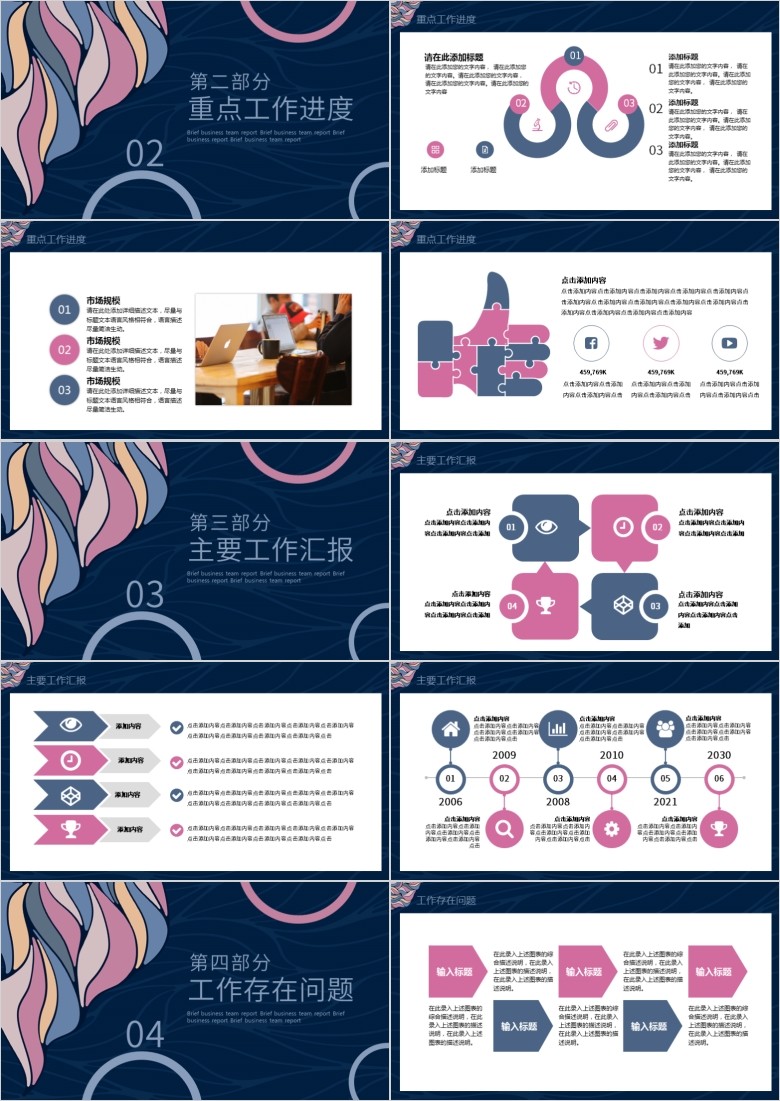 团队计划PPT模板软件截图（2）