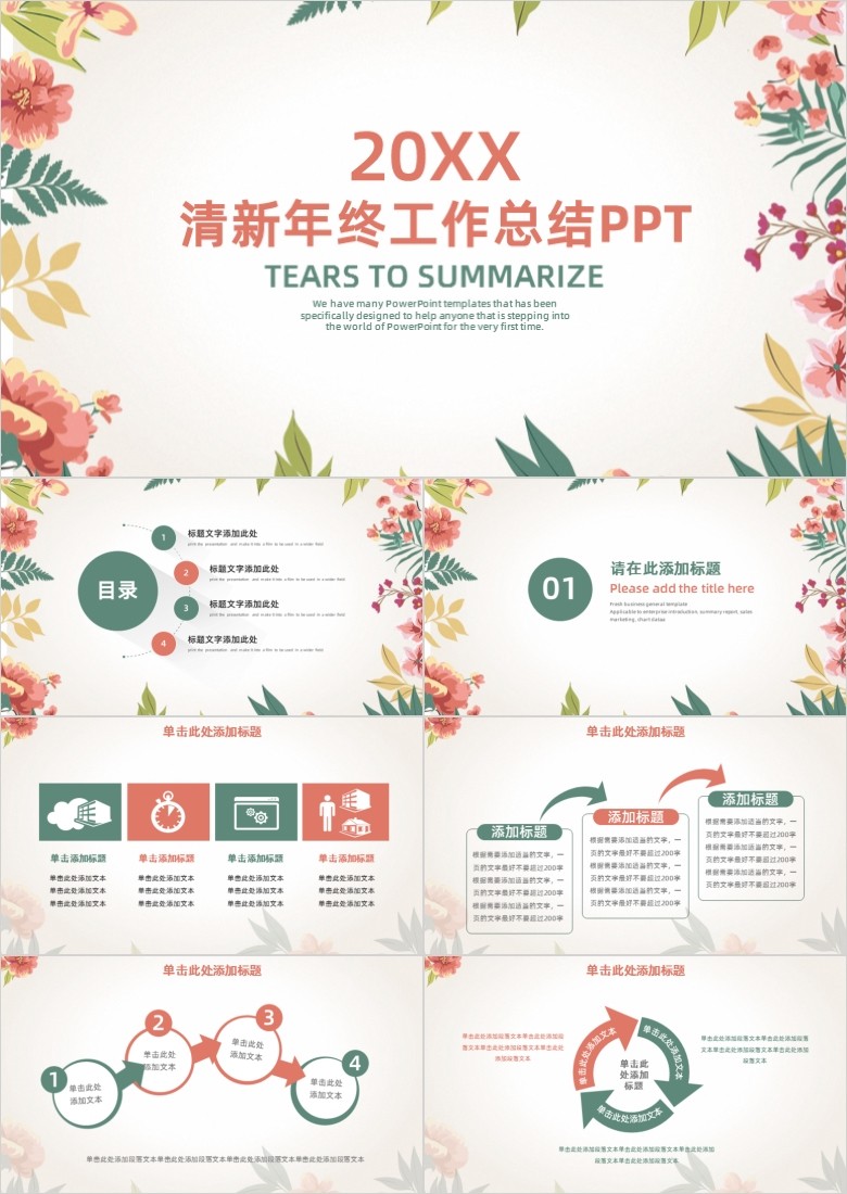 年终总结动态PPT模板软件截图（1）