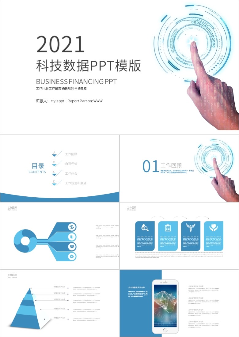 蓝色总结汇报PPT模版软件截图（1）