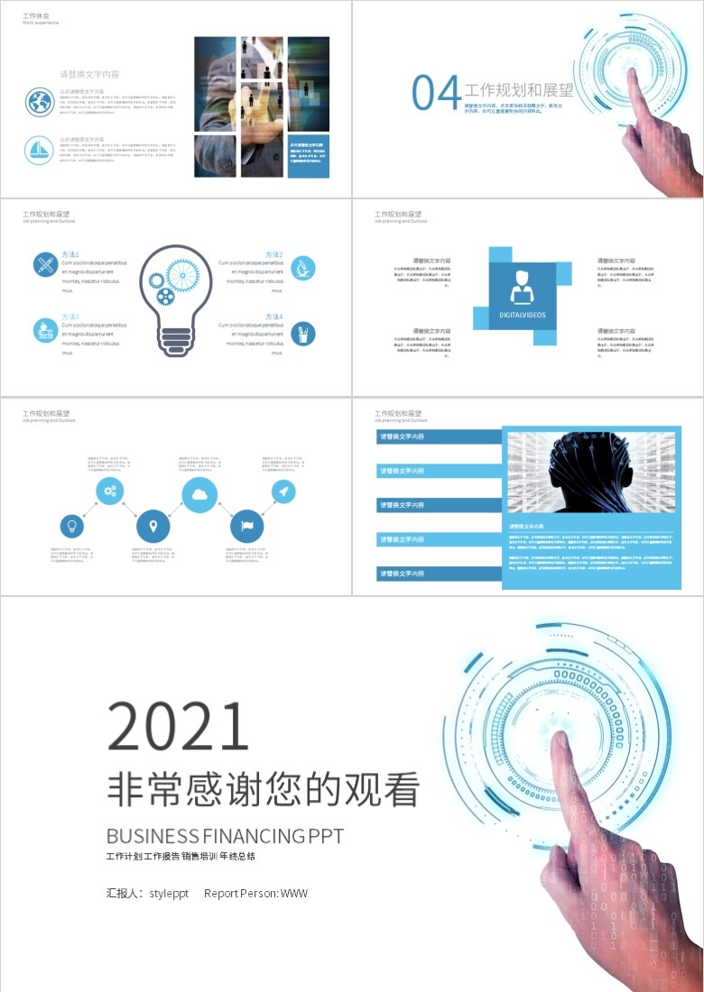 蓝色总结汇报PPT模版软件截图（3）