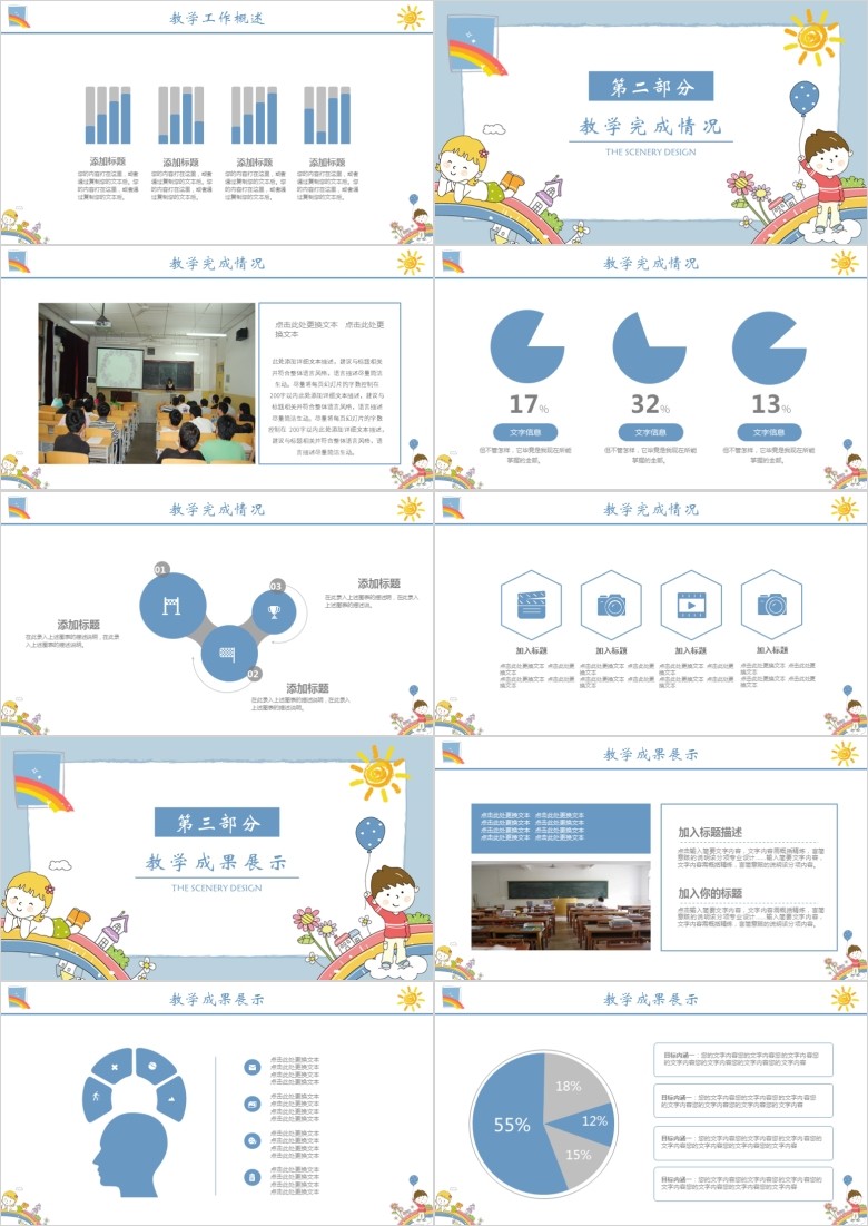 学期总结PPT模板软件截图（2）