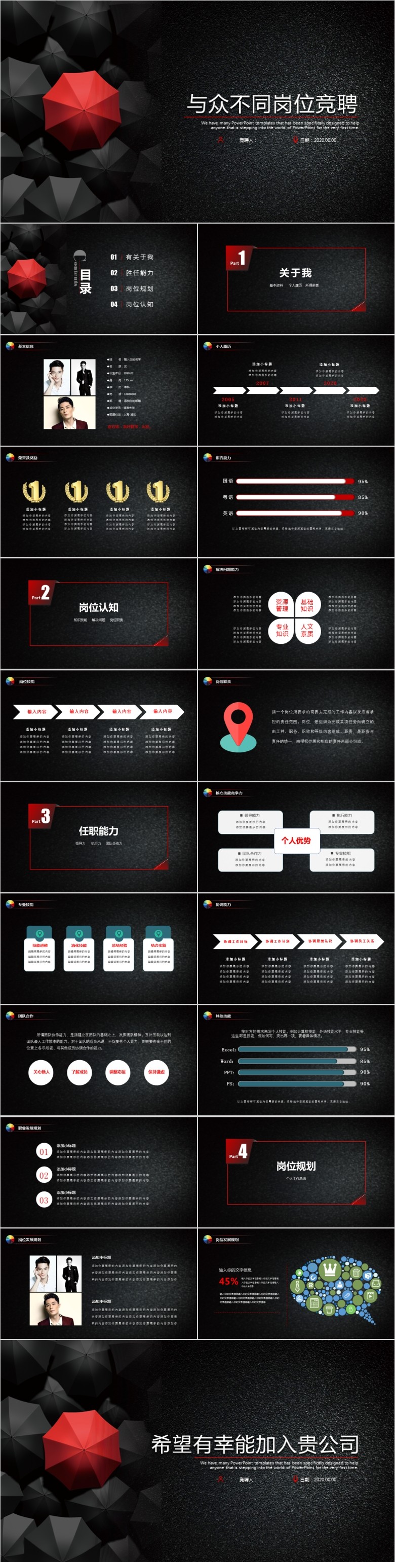 竞聘演讲稿PPT模板软件截图（1）