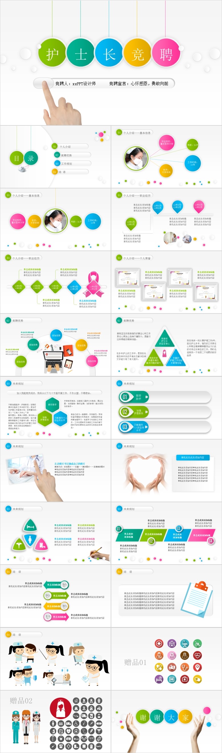 护士长竞聘PPT模板软件截图（1）